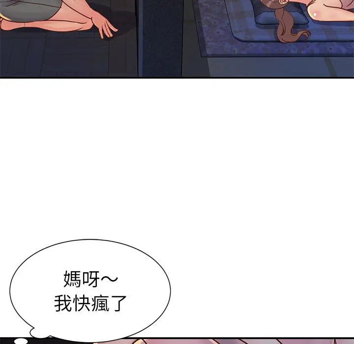 漫画《天真姊妹花》第17章第59张图
