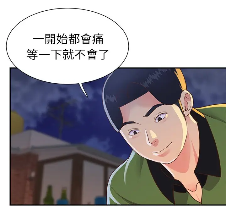 漫画《天真姊妹花》第17章第7张图