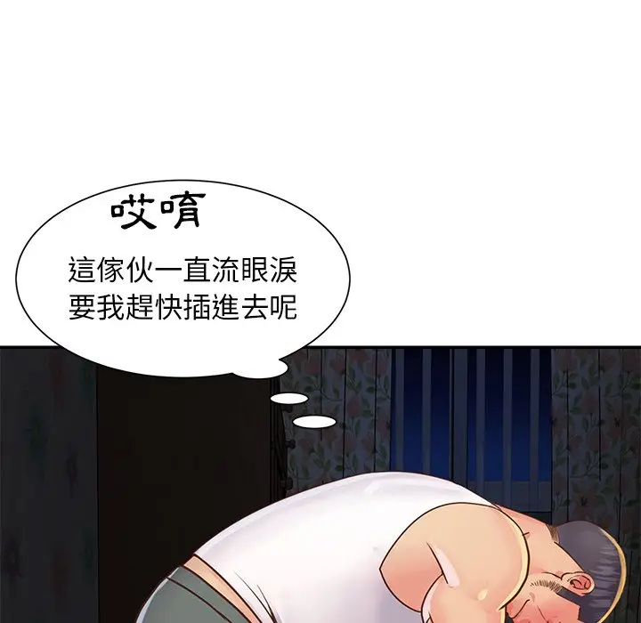 漫画《天真姊妹花》第17章第85张图