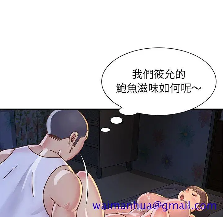 漫画《天真姊妹花》第17章第91张图