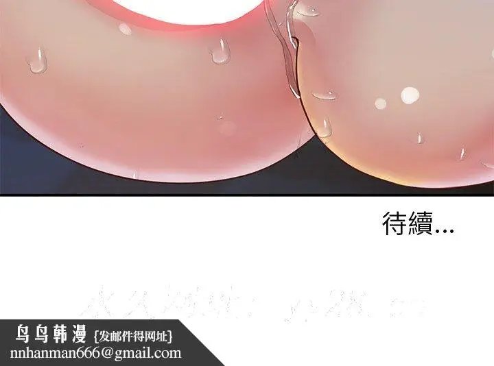 漫画《天真姊妹花》第17章第95张图