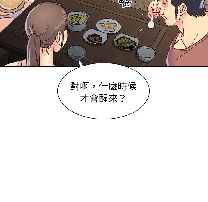 漫画《天真姊妹花》第22章第33张图