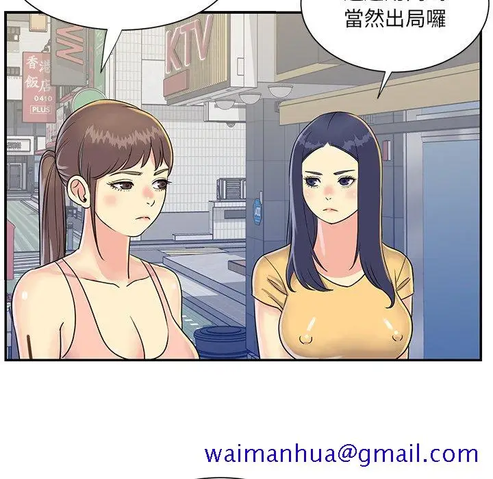 漫画《天真姊妹花》第22章第41张图