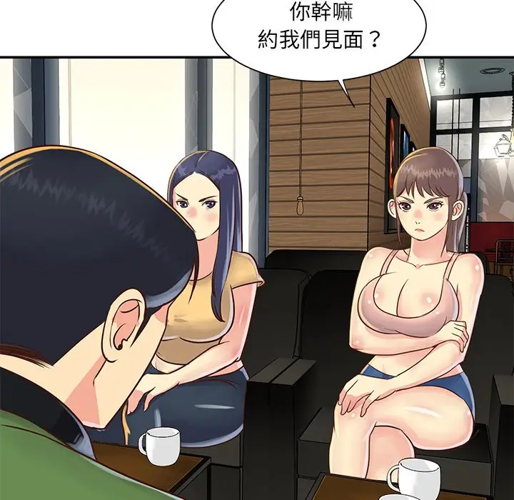漫画《天真姊妹花》第22章第47张图
