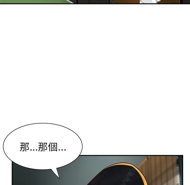 漫画《天真姊妹花》第22章第48张图