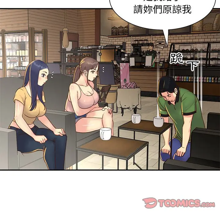 漫画《天真姊妹花》第22章第50张图