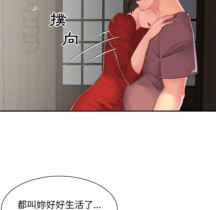 漫画《天真姊妹花》第22章第70张图