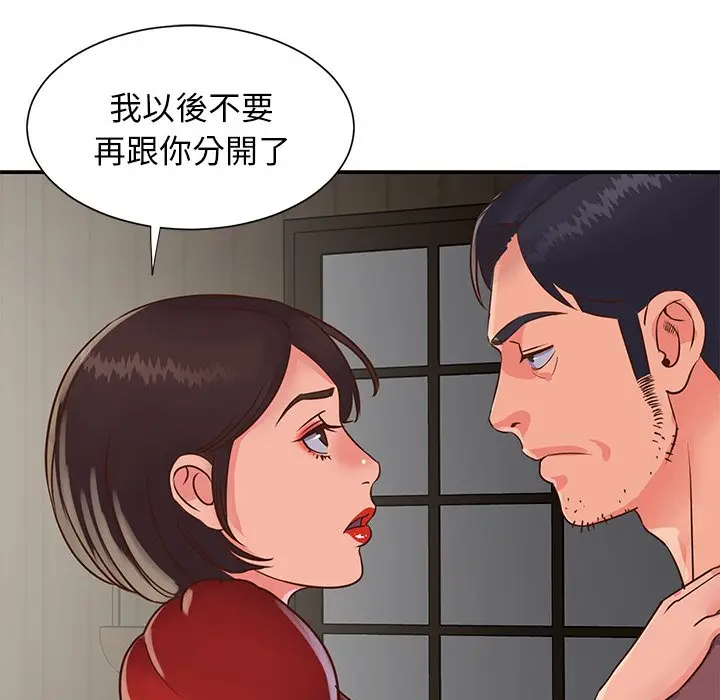 漫画《天真姊妹花》第22章第74张图
