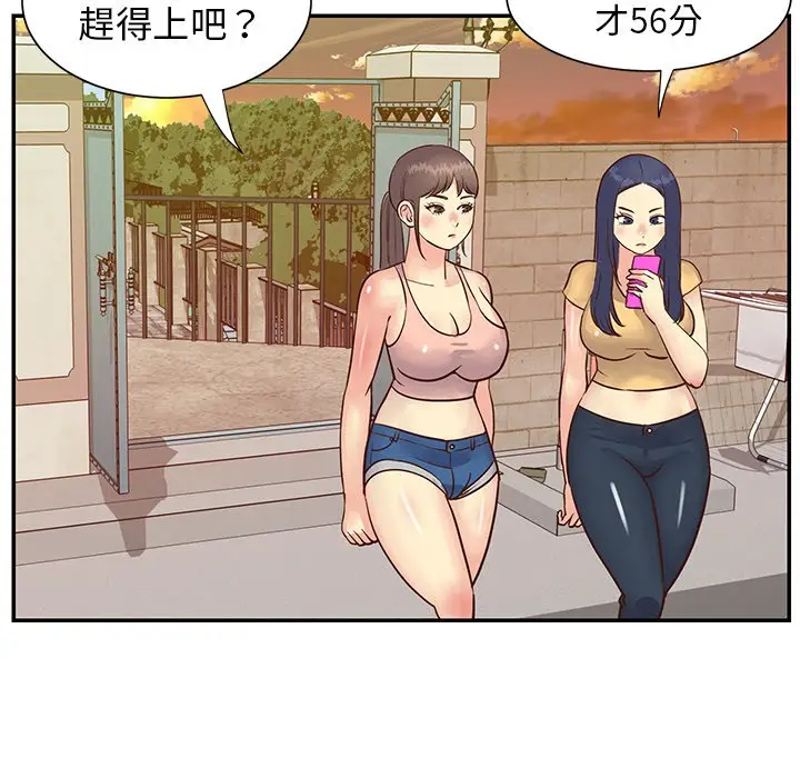 漫画《天真姊妹花》第22章第87张图