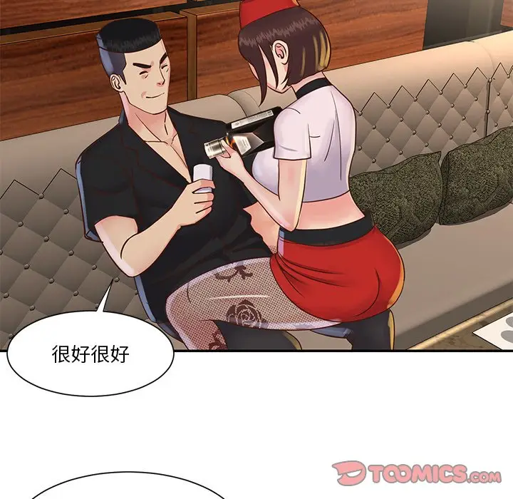 漫画《天真姊妹花》第28章第20张图