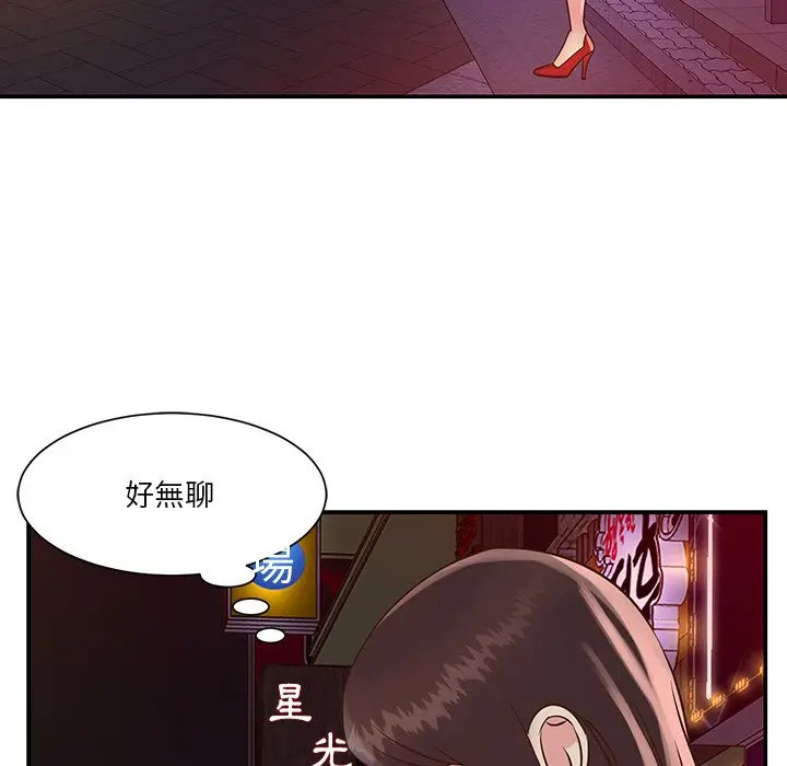 漫画《天真姊妹花》第28章第39张图