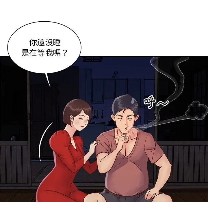 漫画《天真姊妹花》第28章第48张图