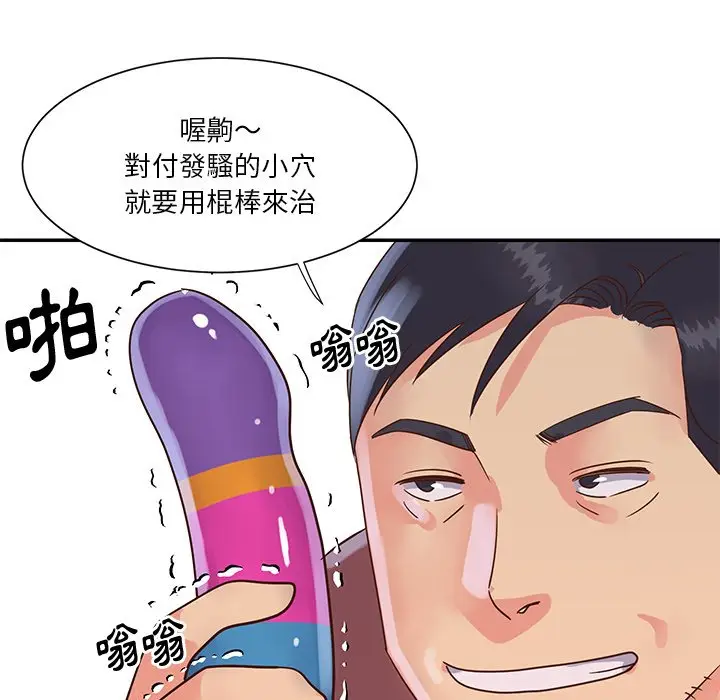 漫画《天真姊妹花》第28章第58张图