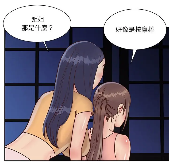 漫画《天真姊妹花》第28章第68张图