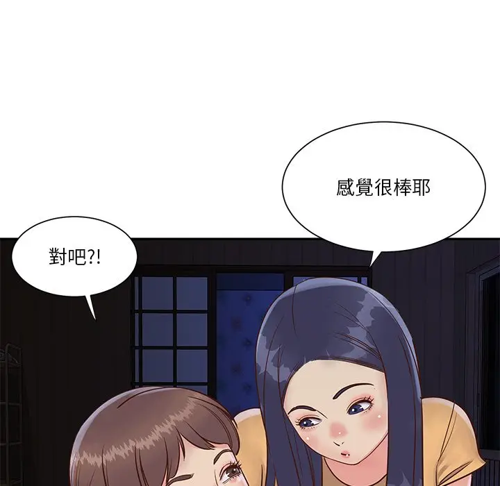 漫画《天真姊妹花》第28章第69张图