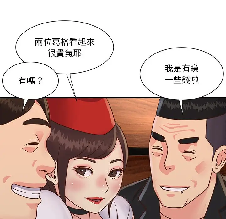 漫画《天真姊妹花》第28章第8张图