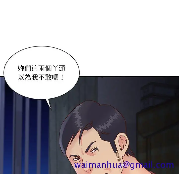 漫画《天真姊妹花》第28章第81张图