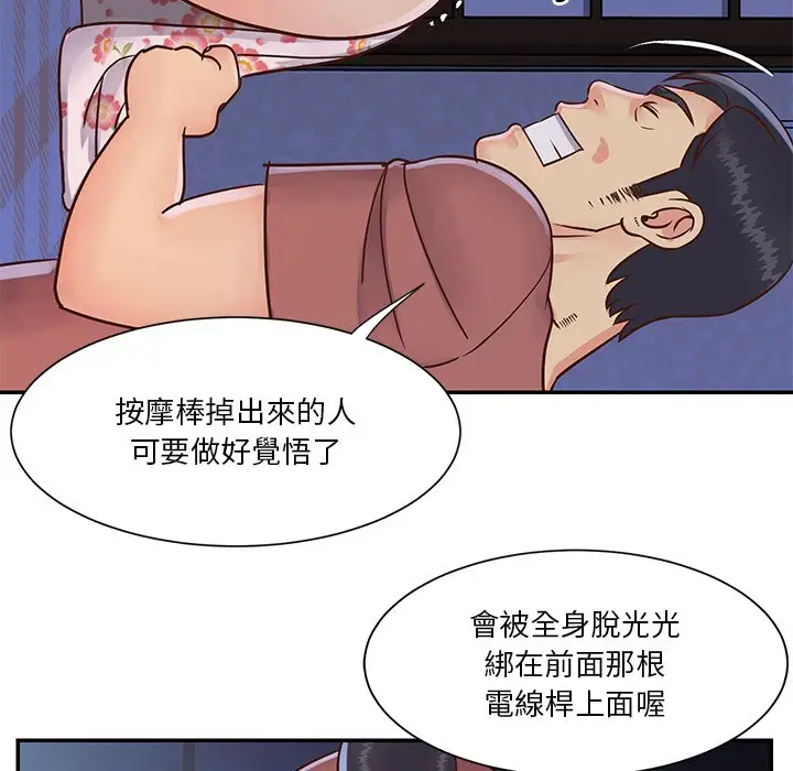 漫画《天真姊妹花》第28章第90张图