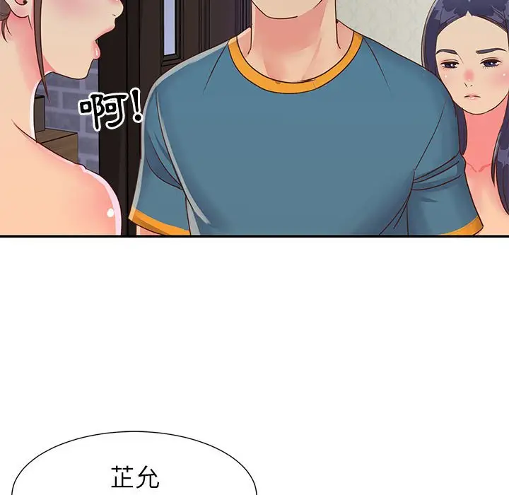 漫画《天真姊妹花》第20章第103张图