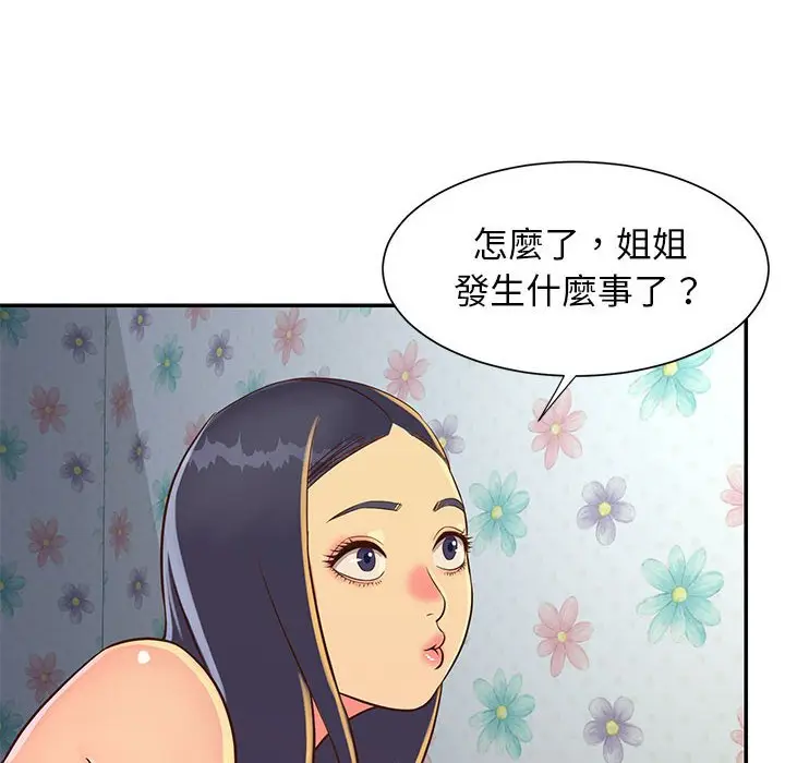 漫画《天真姊妹花》第20章第25张图