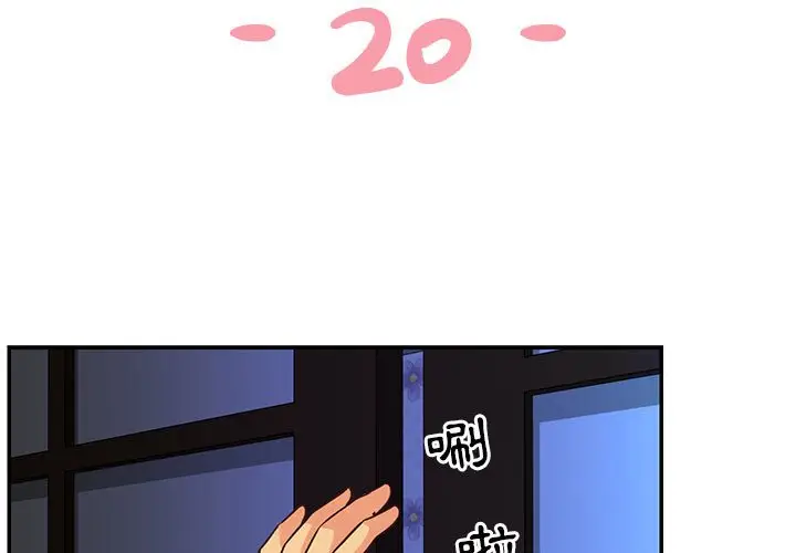 漫画《天真姊妹花》第20章第3张图