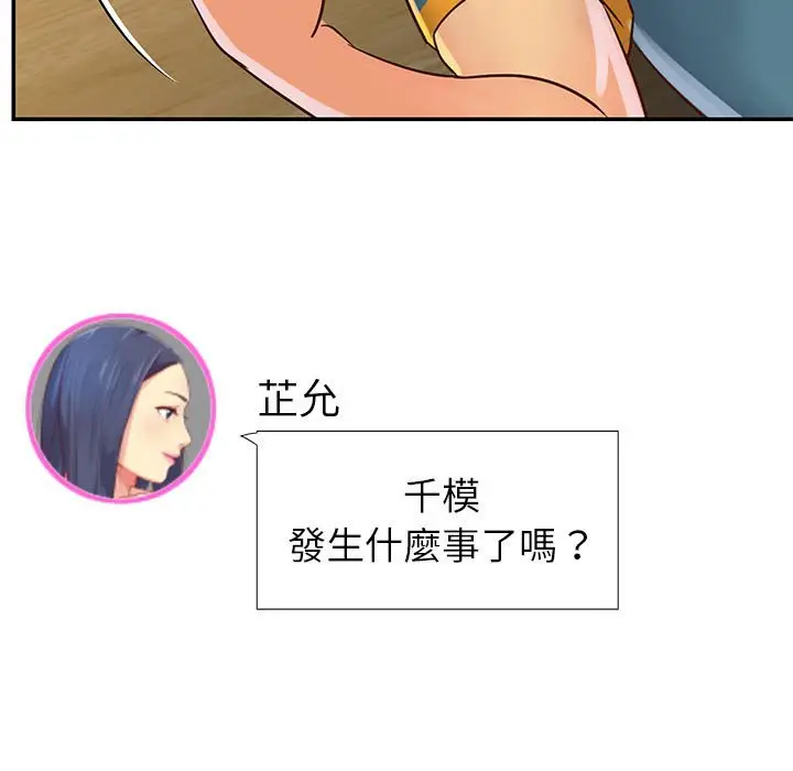 漫画《天真姊妹花》第20章第32张图