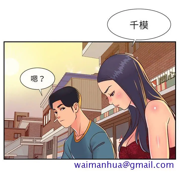 漫画《天真姊妹花》第20章第41张图