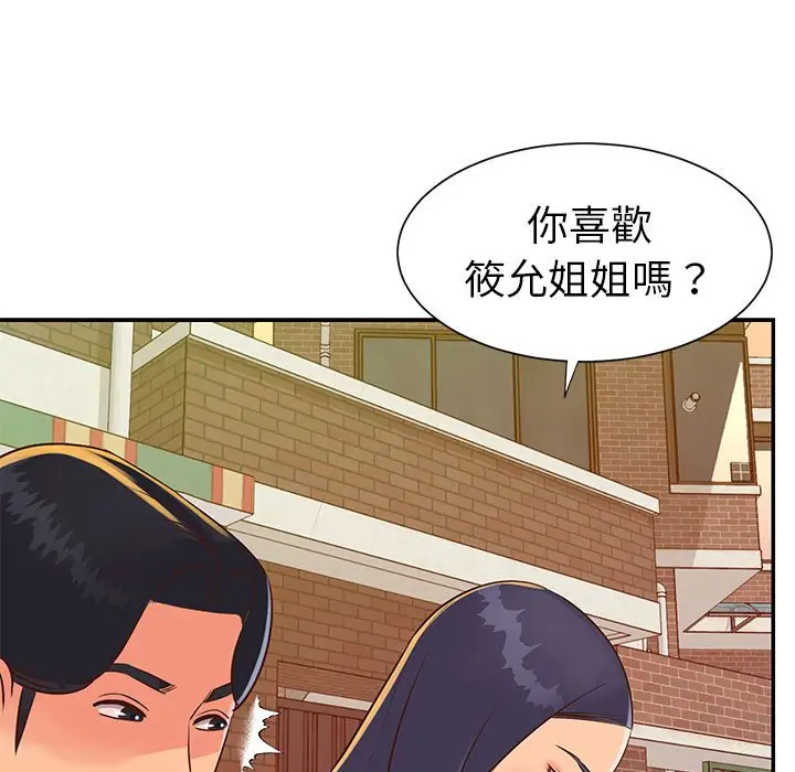 漫画《天真姊妹花》第20章第42张图