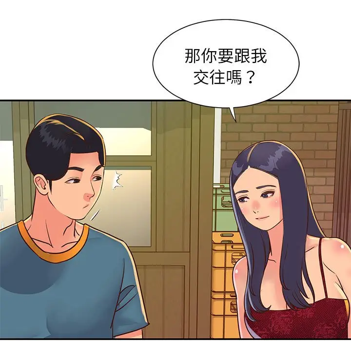 漫画《天真姊妹花》第20章第48张图