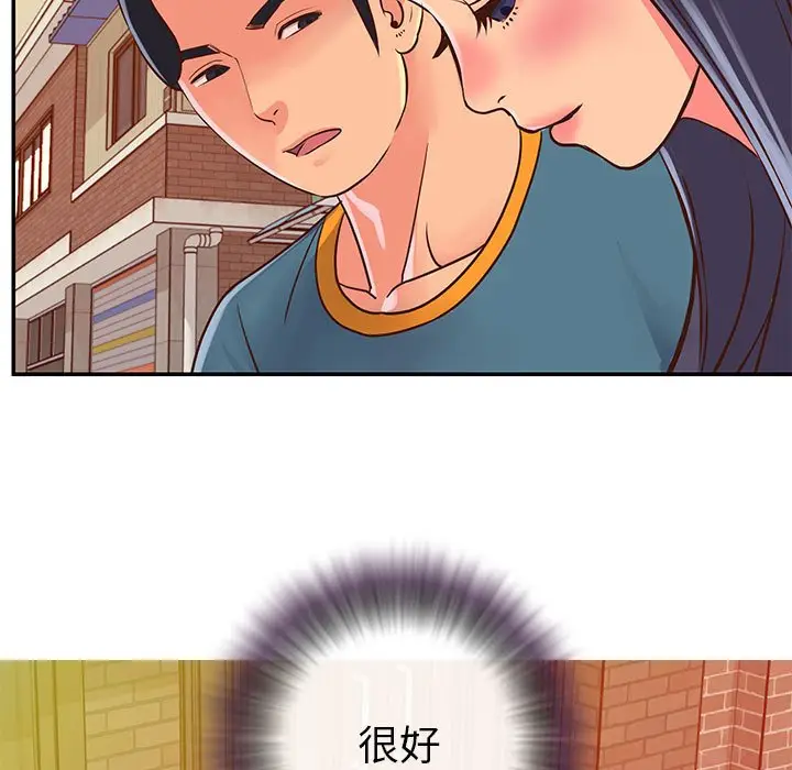 漫画《天真姊妹花》第20章第50张图