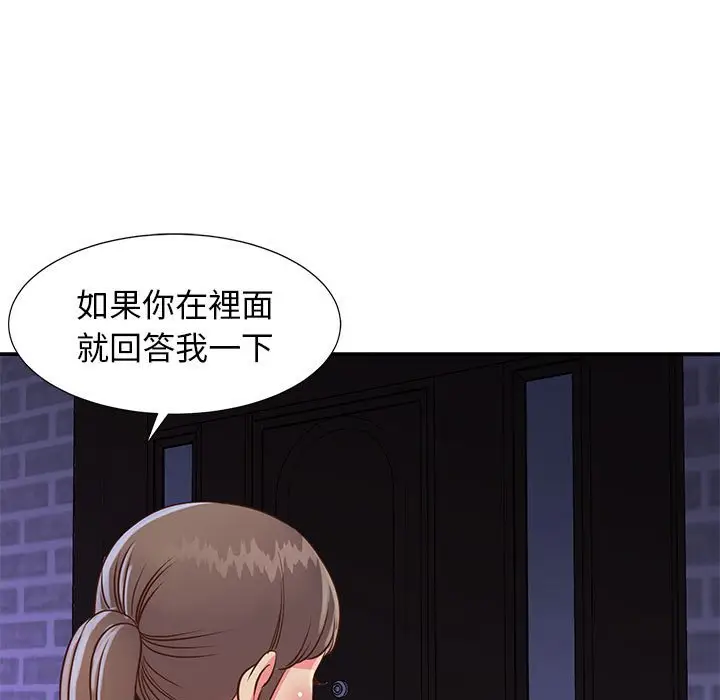 漫画《天真姊妹花》第20章第92张图