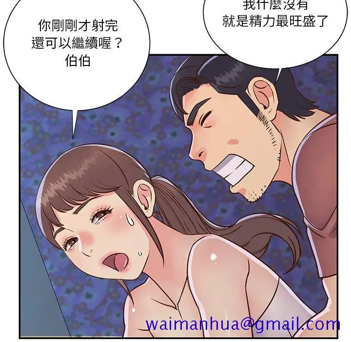 漫画《天真姊妹花》第35章第11张图