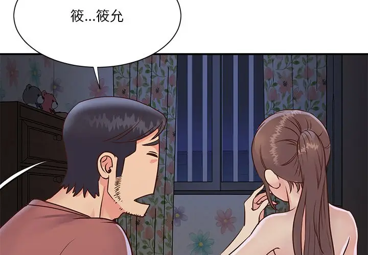 漫画《天真姊妹花》第35章第4张图