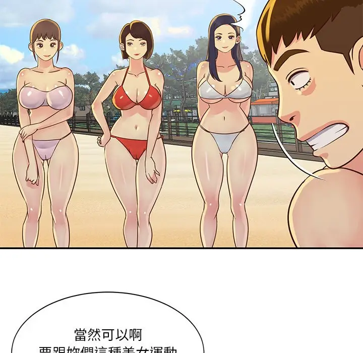 漫画《天真姊妹花》第35章第67张图