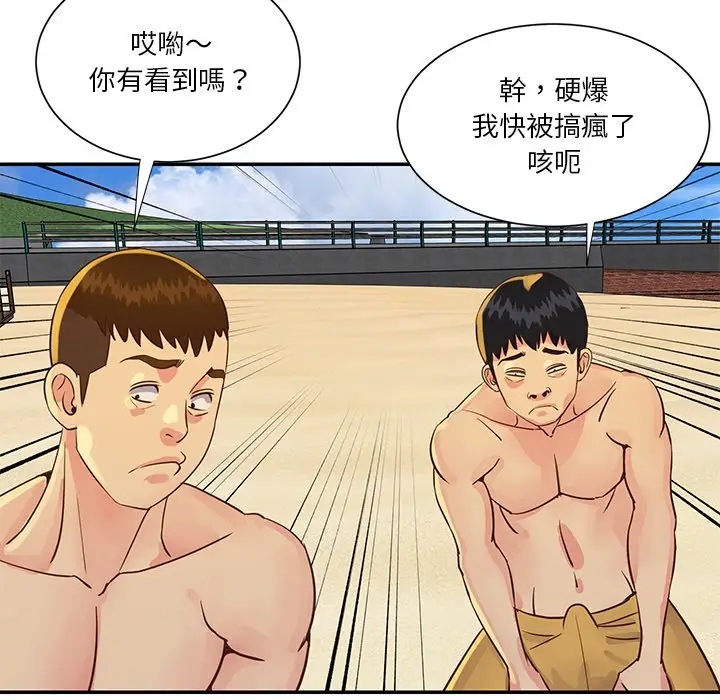 漫画《天真姊妹花》第35章第77张图