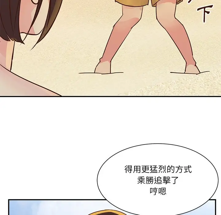 漫画《天真姊妹花》第35章第79张图