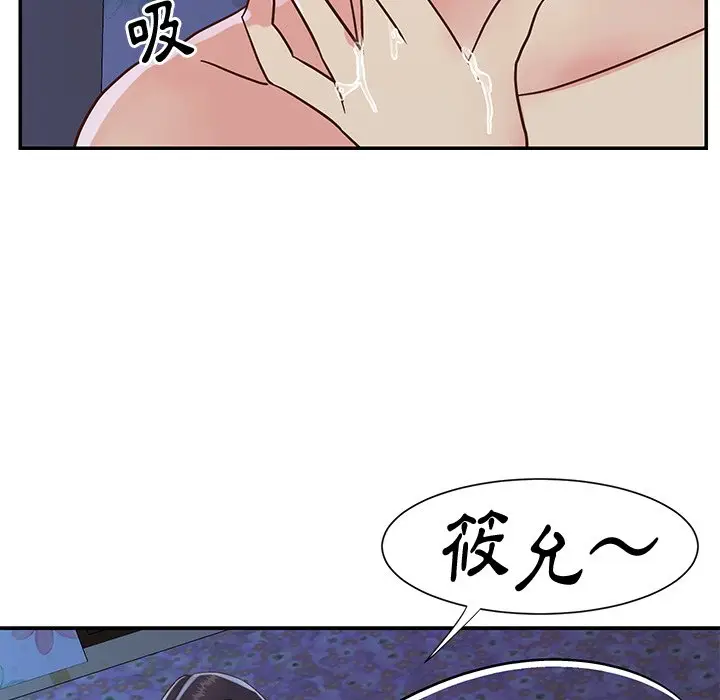 漫画《天真姊妹花》第35章第9张图