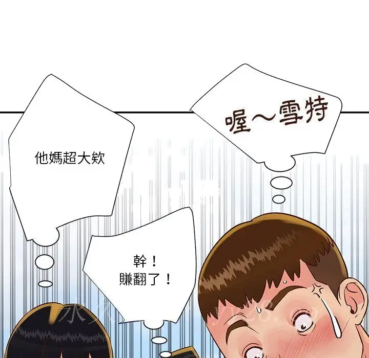 漫画《天真姊妹花》第35章第95张图