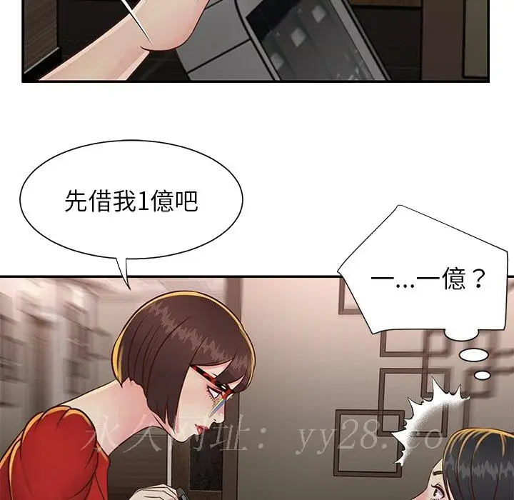 漫画《天真姊妹花》第23章第103张图