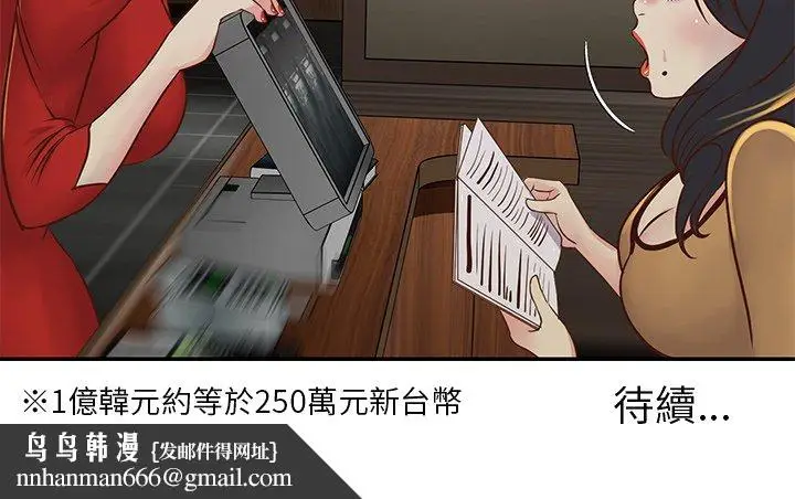 漫画《天真姊妹花》第23章第104张图