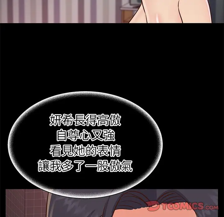 漫画《天真姊妹花》第23章第38张图