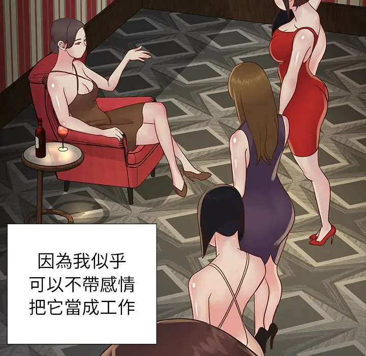 漫画《天真姊妹花》第23章第48张图