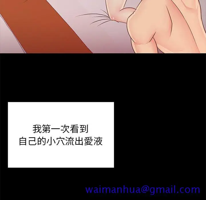 漫画《天真姊妹花》第23章第61张图