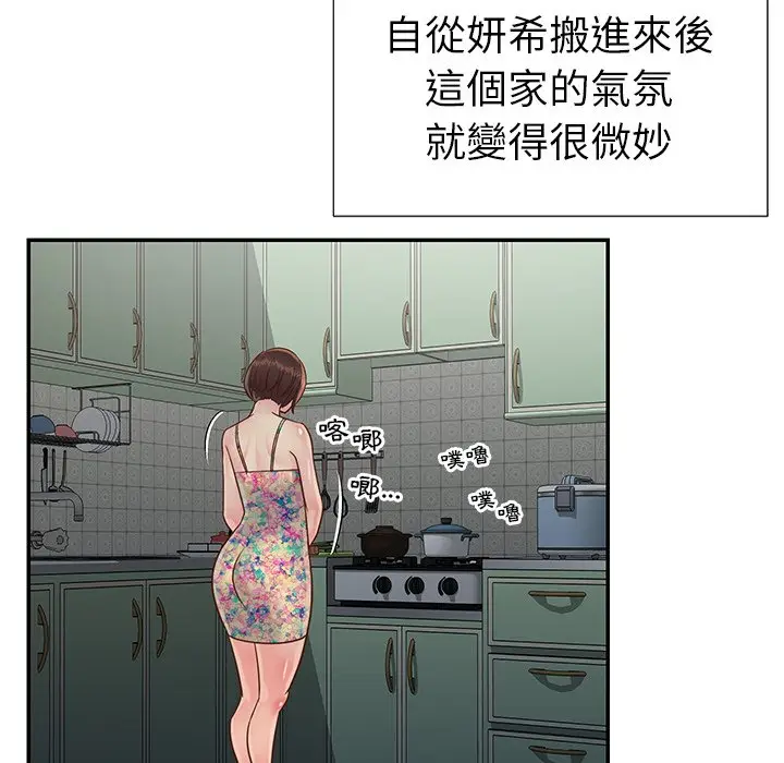 漫画《天真姊妹花》第23章第77张图