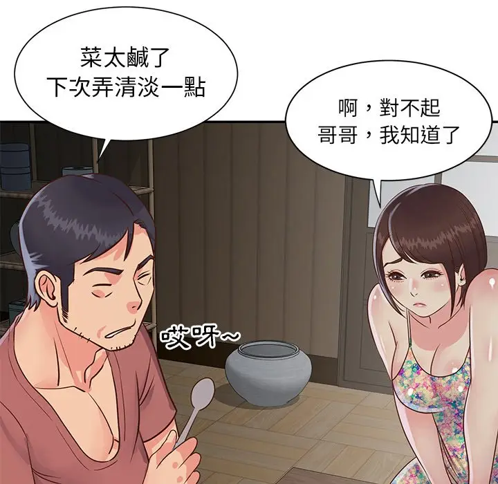 漫画《天真姊妹花》第23章第84张图