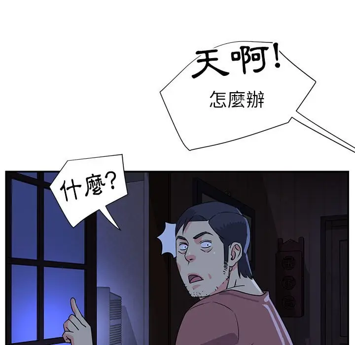 漫画《天真姊妹花》第11章第105张图