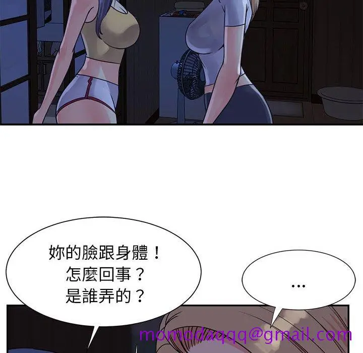 漫画《天真姊妹花》第11章第16张图