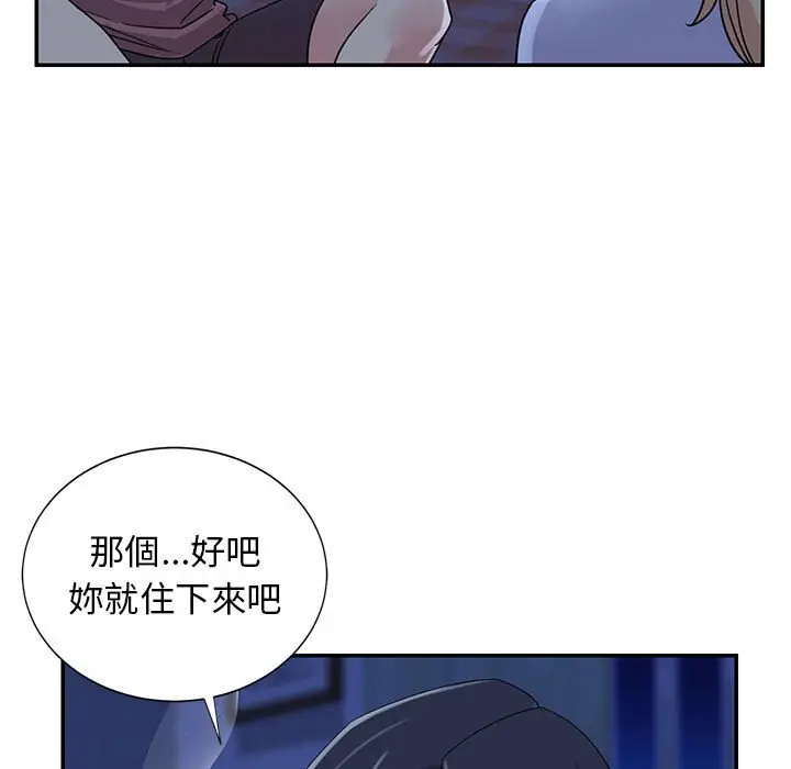 漫画《天真姊妹花》第11章第29张图