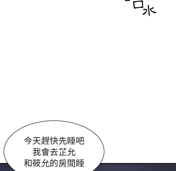 漫画《天真姊妹花》第11章第33张图