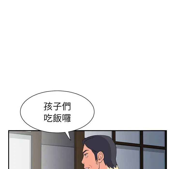 漫画《天真姊妹花》第11章第45张图